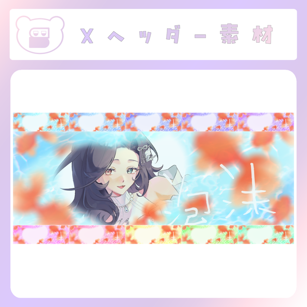【配信素材】揺蕩うきんぎょのXヘッダー