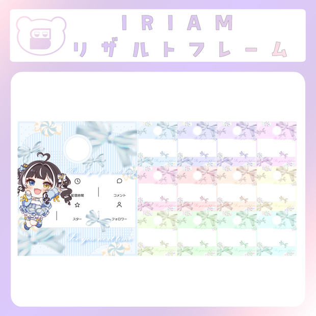 【IRIAM素材】どりーみんちゅちゅなリザルトフレーム