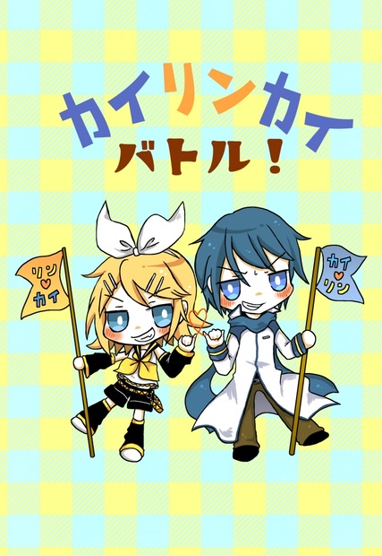 カイリンカイバトル! - みかんばこ - BOOTH
