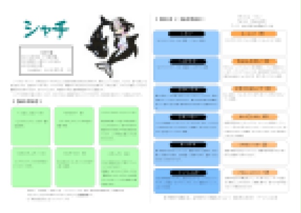 ふしぎもののけRPGゆうやけこやけ非公式追加種族 シャチ - ハミダシ駅18番ホーム出張所 - BOOTH