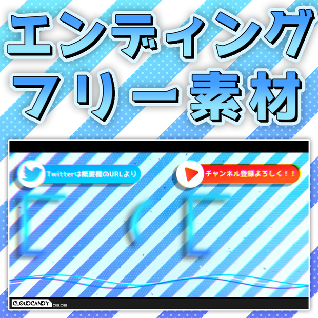 【フリー素材】YouTubeのエンディング無料配布！！