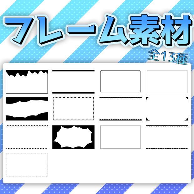 【フリー素材】サムネイルや動画編集に！フレーム素材