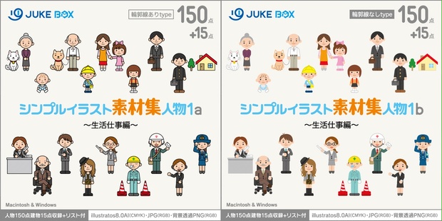 シンプルイラスト素材集人物1set 生活仕事編 人物150点建物15点収録 2種 Jukebox イラスト素材集net Shop 商用利用可能な使えるベクターイラスト素材集 Booth