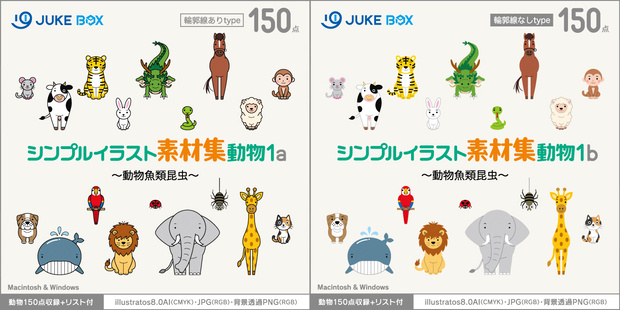 シンプルイラスト素材集動物1set 動物魚類昆虫編［動物150点収録×2種］