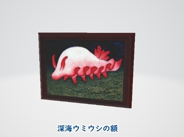 【深海ウミウシの額】