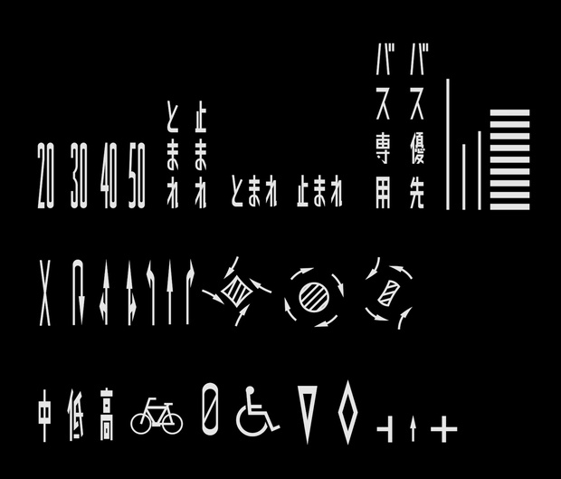RoadMarkings-日本の路面標示