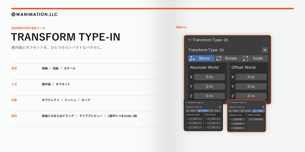 【Blender 5.2対応アドオン】WANIMATION Transform Type-In｜移動・回転・スケールの数値入力