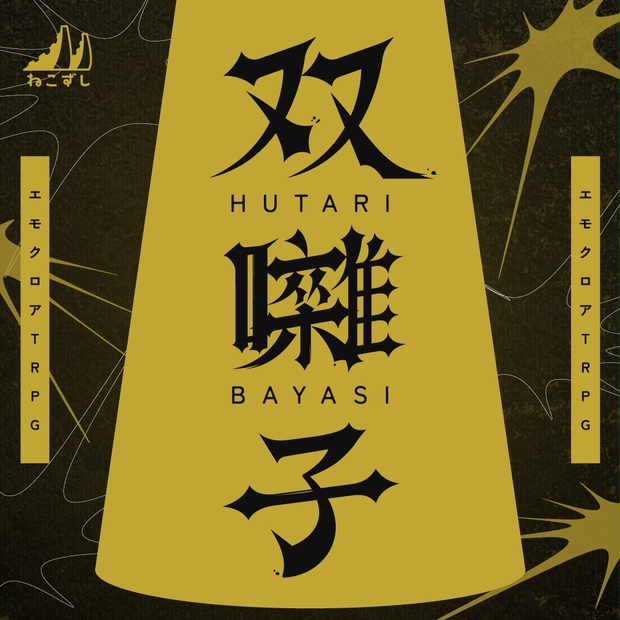 ねこずしページ ねこずし卓 (@necozushi) / Posts / X