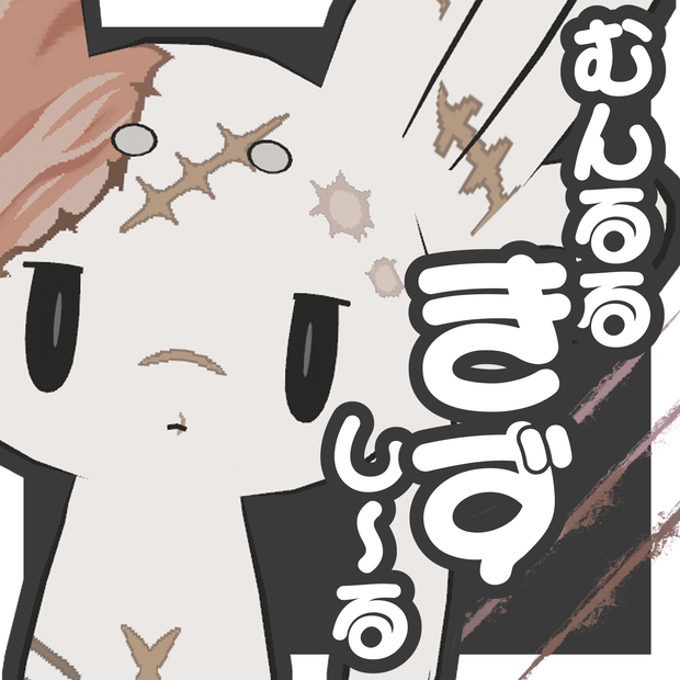【ムルル専用】むんるるきずしーる【一部無料】