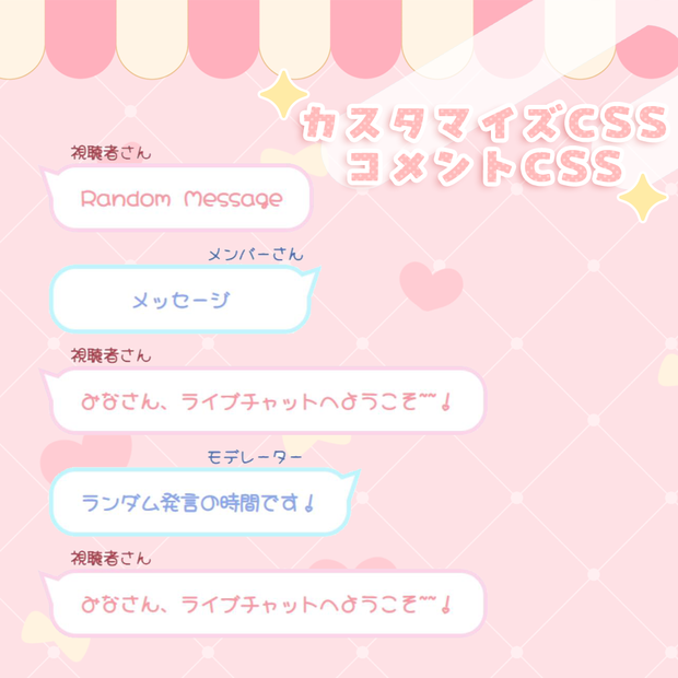 【無料】OBS YT用 チャットCSS・コメントCSS【YouTube LiveChat CSS】カスタマイズCSS カスタムCSS