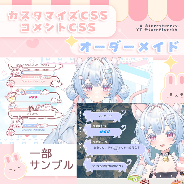 【依頼募集】カスタムCSS・コメントCSS制作 / YouTube Livechat CSS / Custom CSS【オーダーメイド】