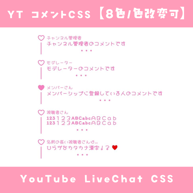 【OBS】コメントCSS【8色】YouTube LiveChat CSS カスタマイズCSS カスタムCSS チャットCSS