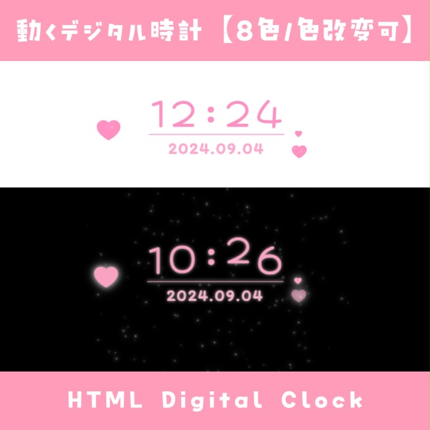 【OBS】動くデジタル時計【8色】HTML Digital Clock かわいい - テリー【Terry Shop】 - BOOTH