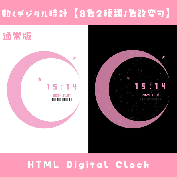 【OBS】動くデジタル時計【8色2種類/通常・ネオン版】HTML Digital Clock かわいい