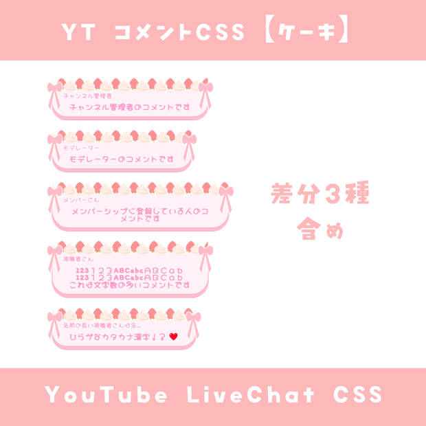 【OBS】コメントCSS【差分3種】YouTube LiveChat CSS カスタマイズCSS カスタムCSS チャットCSS