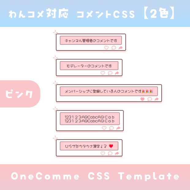 【わんコメ】コメントCSS【2色】OneComme Template わんコメテンプレート LiveChat CSS カスタマイズCSS カスタムCSS チャットCSS