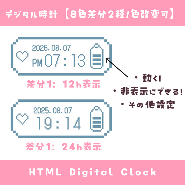 【OBS】動くデジタル時計【8色 / 色改変可能】HTML Digital Clock かわいい