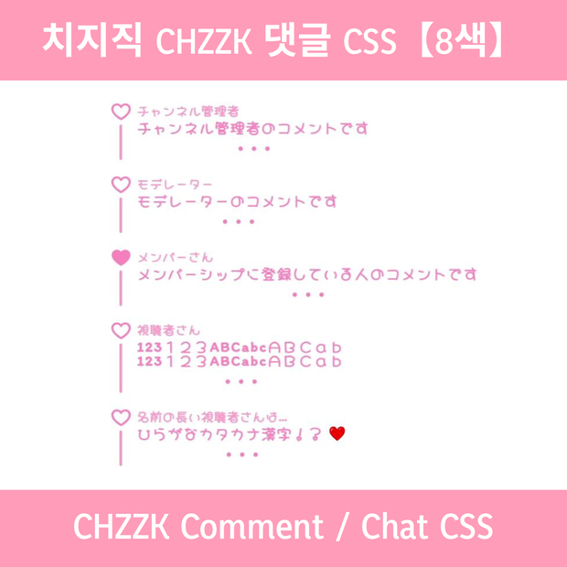 【OBS】치지직 CHZZK 대응 댓글 CSS【8색】Comment Design