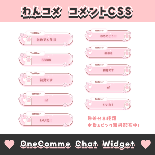 【無料配布】猫の手 コメントCSS【わんコメテンプレート/8色】OneComme Chat Widget Template 8 Colors
