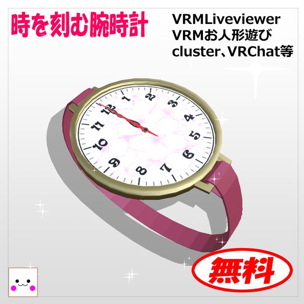 【無料】時を刻む腕時計