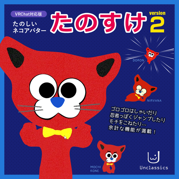 たのしいネコアバター　「たのすけ」