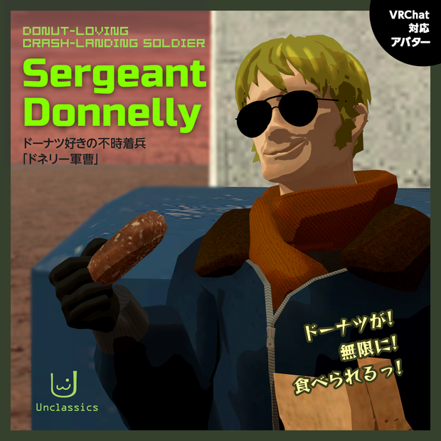ドーナツ好き不時着兵「ドネリー軍曹」(VRChat対応アバター)