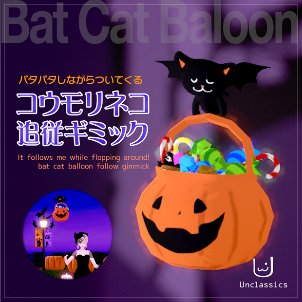 パタふわコウモリネコ追従ギミック