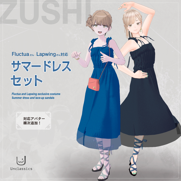 Lapwingさん・Fluctuaさん対応　サマードレス＆レースアップサンダル