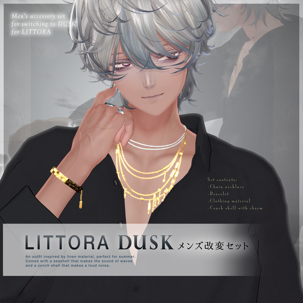 男性用 アクセサリーセット／ LITTORA DUSK メンズ改変セット