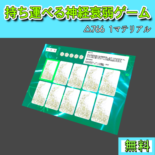 【無料】アバターに入れて持ち運べる神経衰弱ゲーム