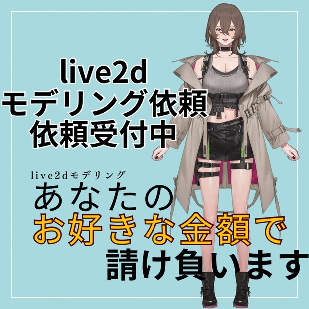 live2dモデリング】live2dモデリング依頼/2024年9月末まで - eleannePOPUP - BOOTH