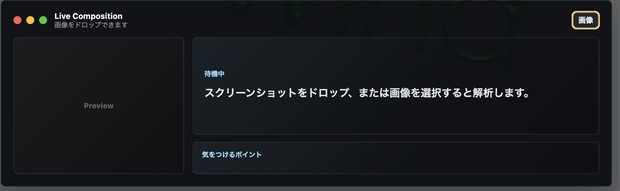 おかあさんレイアウト診断【macOS】