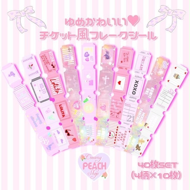 ゆめかわいい♡チケット風フレークシール - Creamy Peach shop