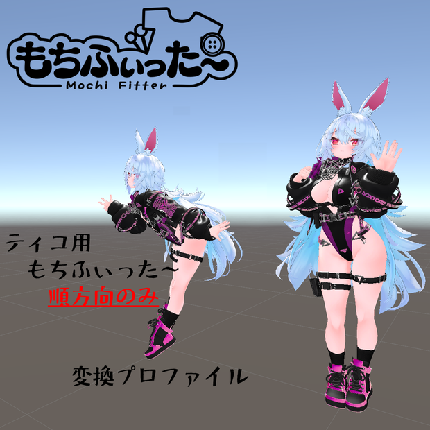 【無料】もちふぃった～変換プロファイル　ティコちゃん用