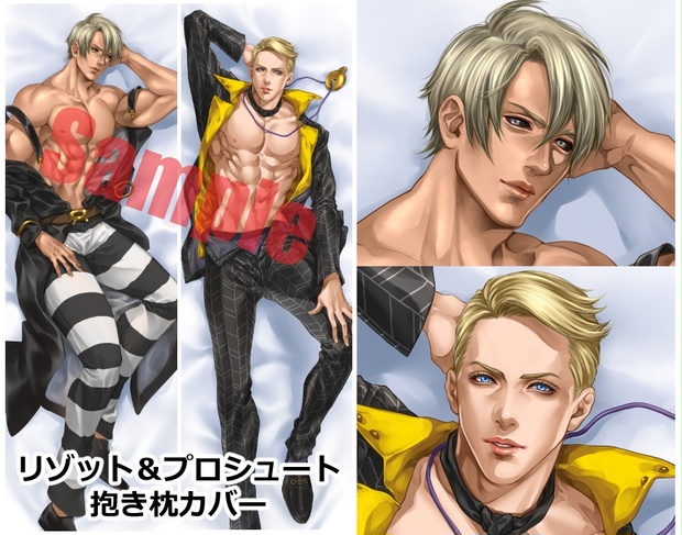 リゾット プロシュート抱き枕カバー Love Dream Booth リゾット プロシュート抱き枕カバー Love Dream Booth
