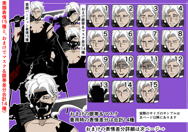 男性の全身の立ち絵26　眼帯＆マスク着用のおまけ差分あり（通常表情15種、おまけ表情14種）