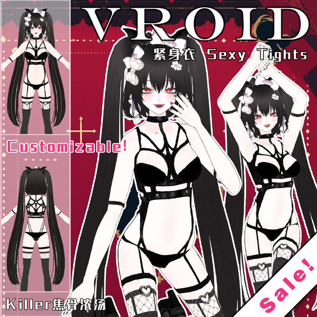 【Vroid】Super sexy tight fitting clothes~ Customizable 超级可爱的紧身衣 ! 可自定义♥ !