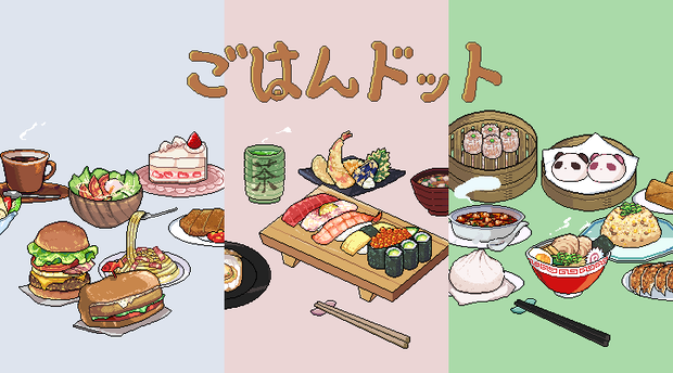 【無料】ごはんドット【フリー素材】