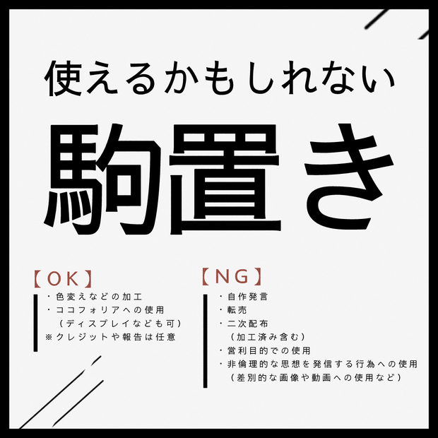 【素材】使えるかもしれない駒置き