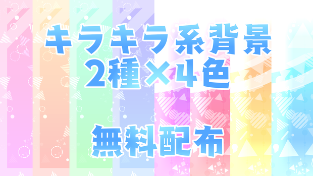 【無料素材】無料配布フリー背景①【8枚セット】