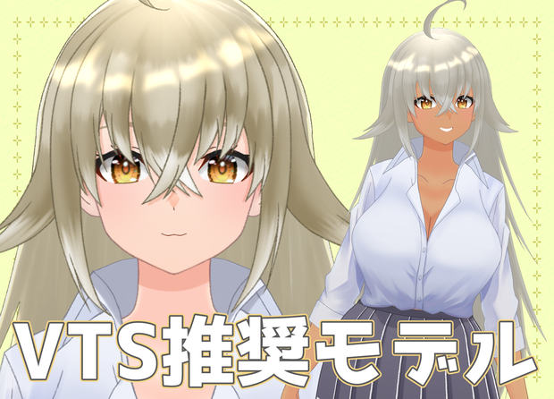 【汎用】カスタムできる汎用ギャル子ちゃん【VST推奨】