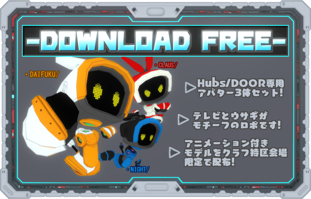 でじラビ（Hubs/Door専用アバター）
