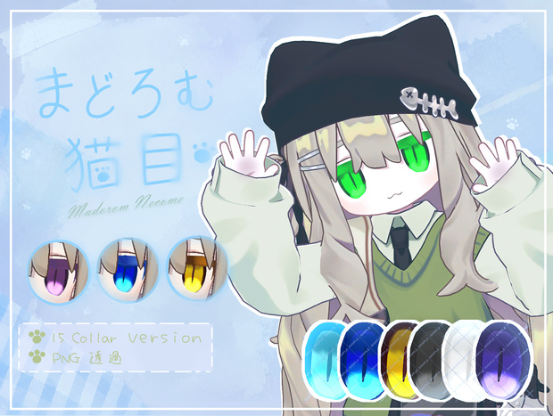 【キプフェル対応】まどろむ猫目【アイテクスチャ】