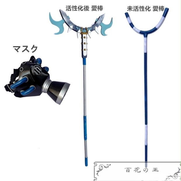 ガチアクタ GACHIAKUTA ザンカ・ニジク ザンカ コスプレ道具
