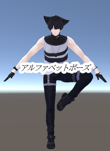 『無料』アルファベットポーズ