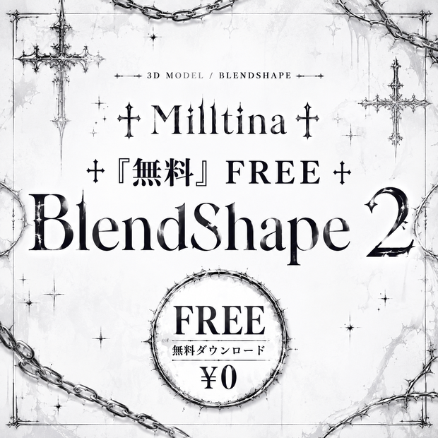 【✟無料✟】✛Milltina用 BlendShape2✛