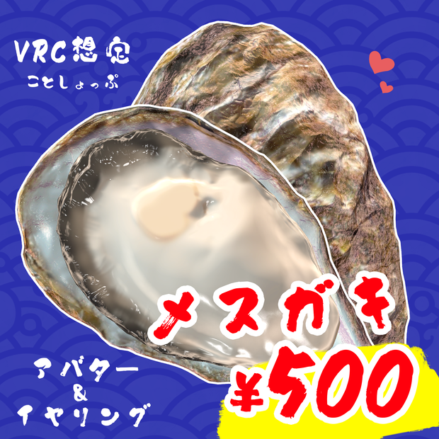 【VRC想定アバター＆イヤリング】メスガキ