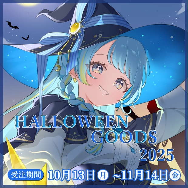 宮守ゆり ハロウィングッズ2025 - 宮守ゆり - BOOTH