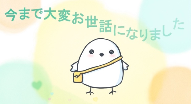 メールで送るメッセージ動画〜お世話になりました・卒業退職時に〜