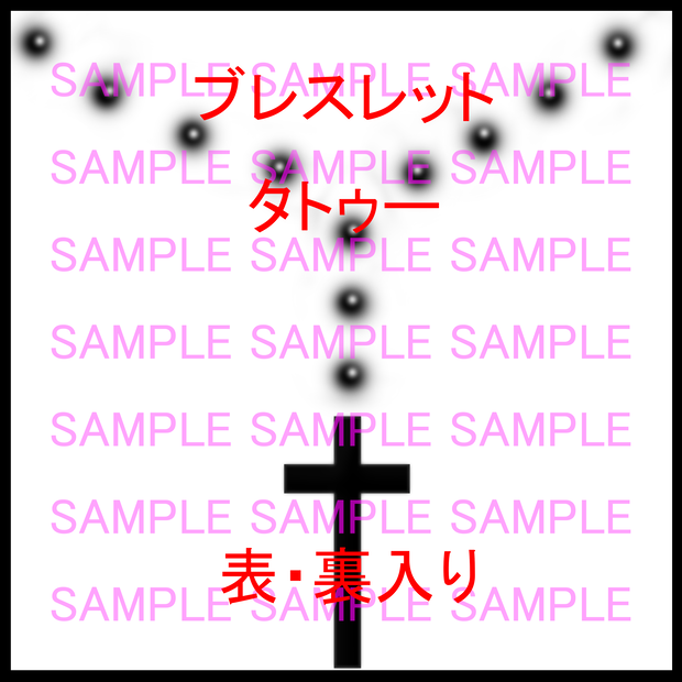 【VRC】ブレスレット【タトゥー】